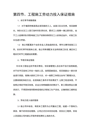 第四节、工程施工劳动力投入保证措施.docx