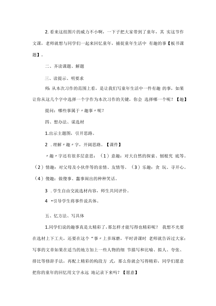 童年的回忆作文.docx_第3页