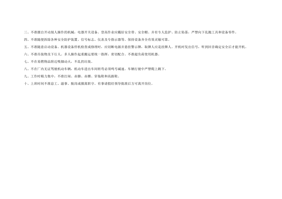 生产安全事故隐患排查治理登记台帐模板.docx_第2页