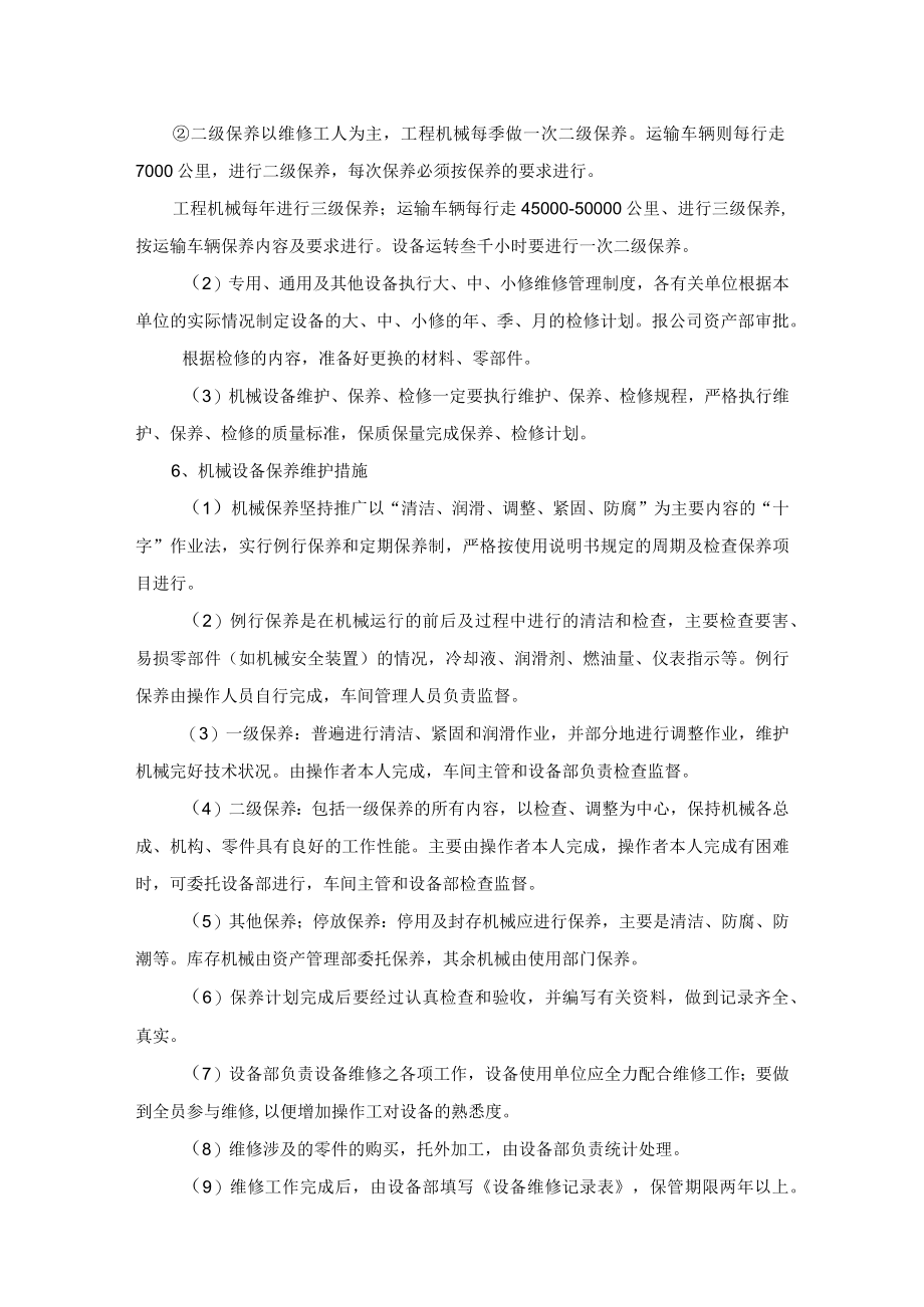 绿化养护设备保养制度及维修措施.docx_第3页