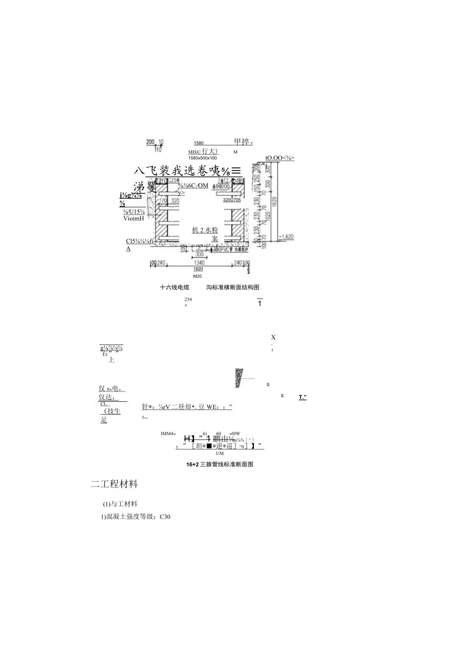 电缆沟设计说明.docx_第1页