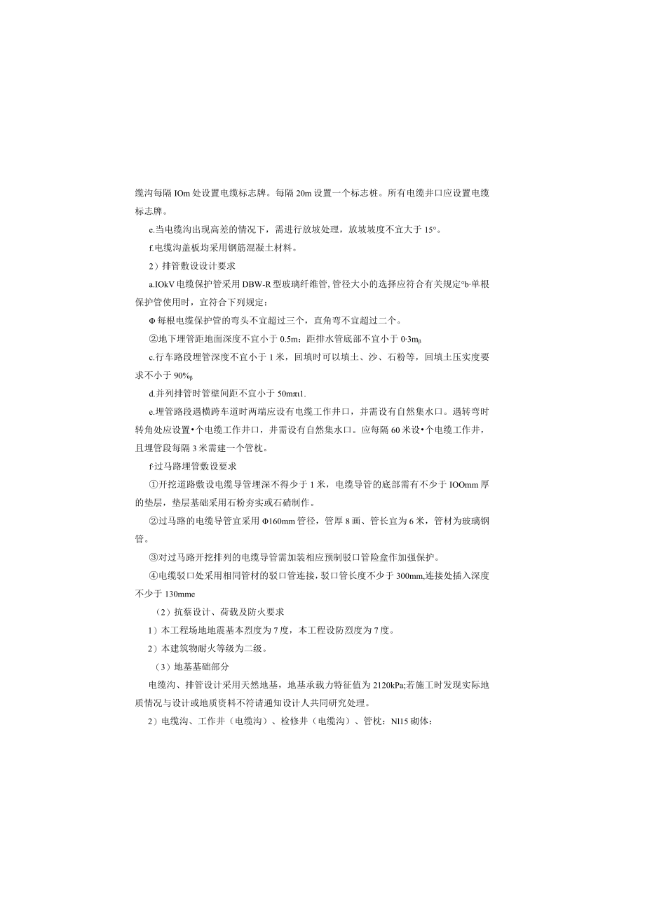 电缆沟设计说明.docx_第3页