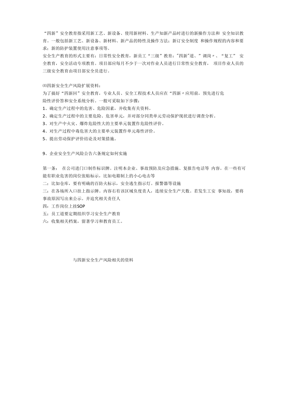 四新安全生产风险安全生产.docx_第3页