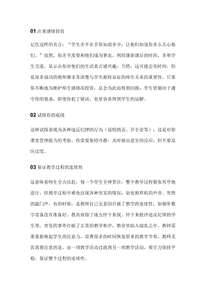 班主任22条实用管理方法.docx