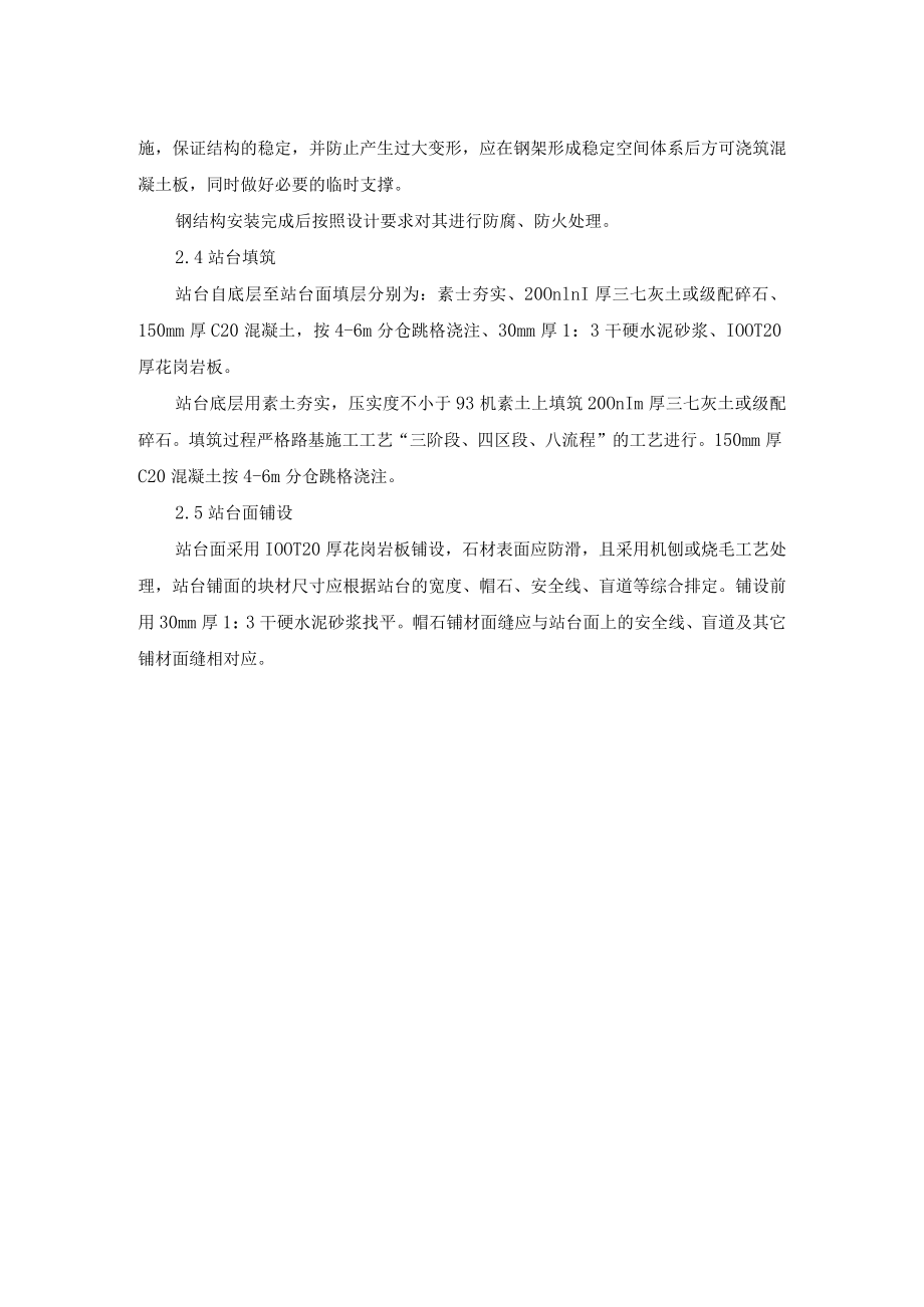 电车车站工程项目施工方案、方法及工艺.docx_第2页