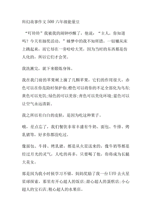 科幻故事作文500六年级能量豆.docx