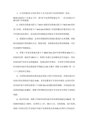瓦斯管理一般规定.docx