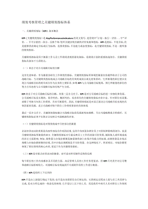 绩效考核管理之关键绩效指标体系.docx