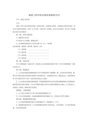 福建工程学院仪器设备维修合同.docx