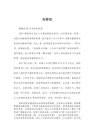2023小升初简历自荐书六篇.docx