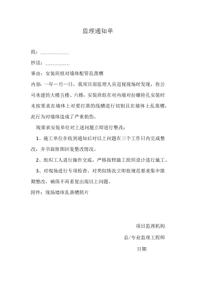 监理工程师通知单.docx
