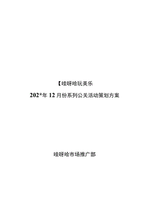 儿童游乐园暖场活动策划方案模板.docx