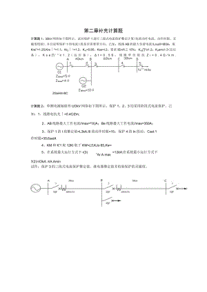 继电保护补充计算题.docx