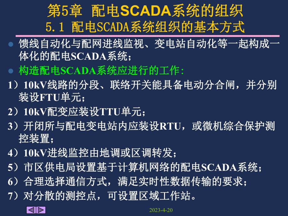配电自动化系统5.ppt_第1页