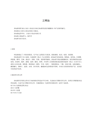 百吉三明治企业标准.docx