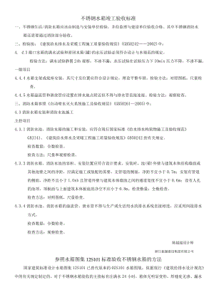 不锈钢水箱竣工验收标准.docx