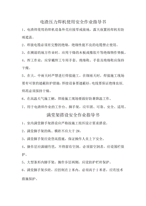 电渣压力焊机使用安全作业指导书.docx