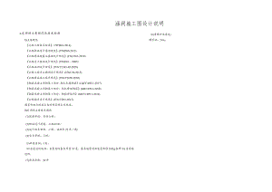 环湖一支路项目涵洞施工图设计说明.docx