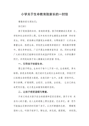 小学关于生命教育致家长的一封信.docx