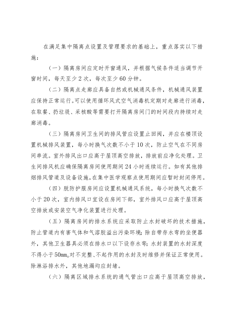 特定场景预防气溶胶传播风险技术指引.docx_第2页