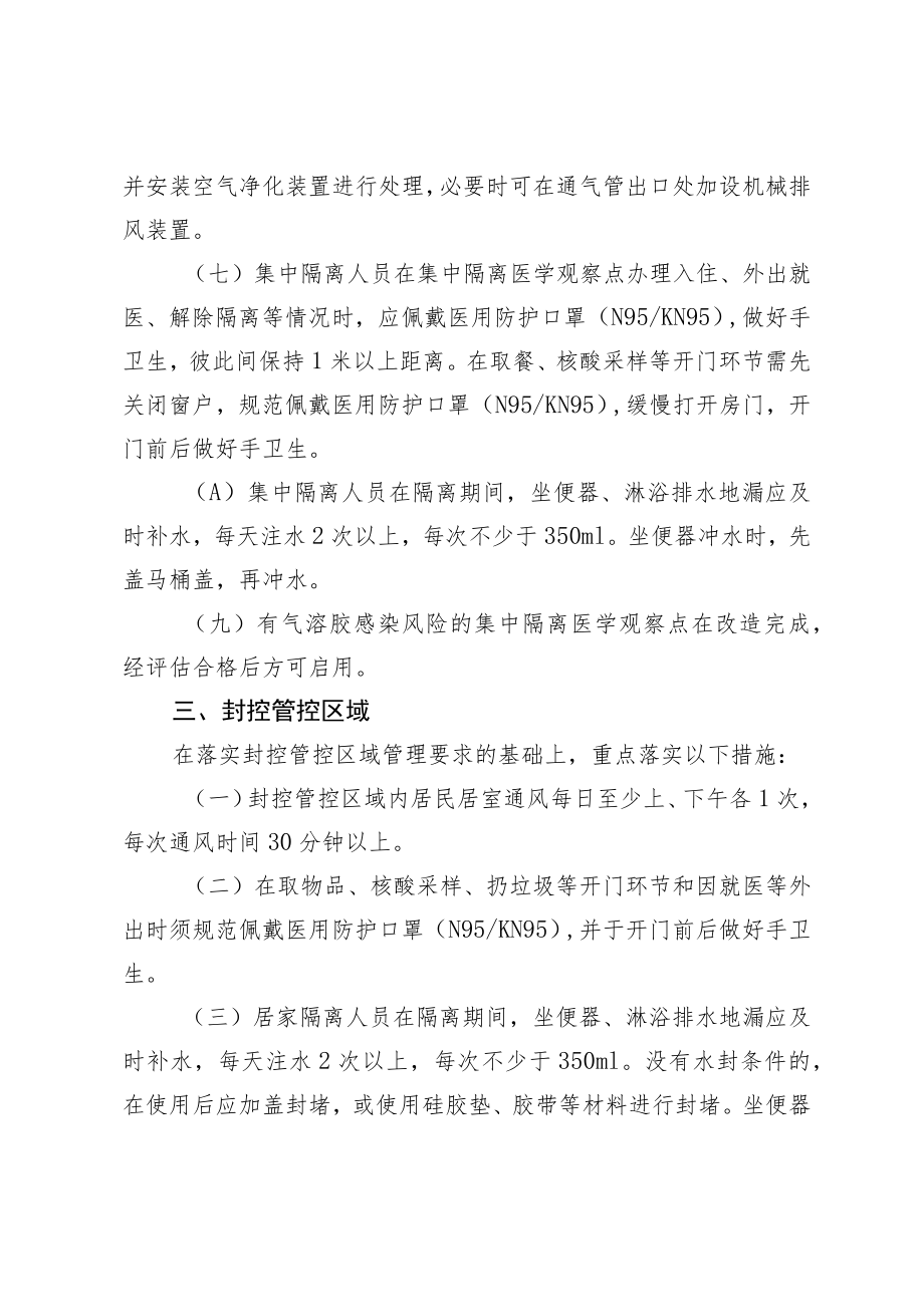 特定场景预防气溶胶传播风险技术指引.docx_第3页