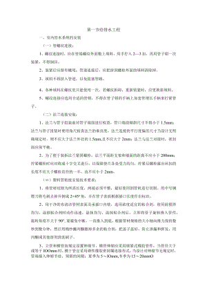给排水工程方案.docx