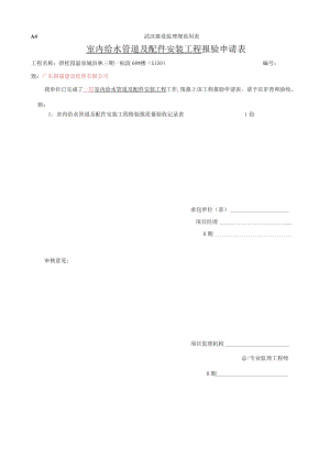 给水检验批报审表.docx