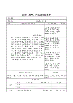 硫化氢应急处置卡.docx
