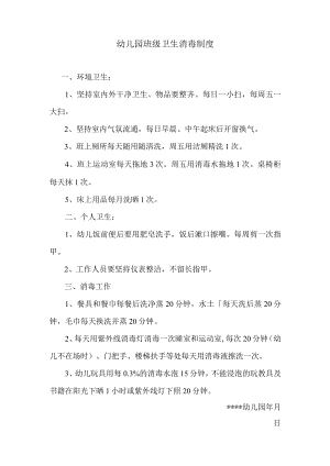 班级卫生消毒制度模板.docx