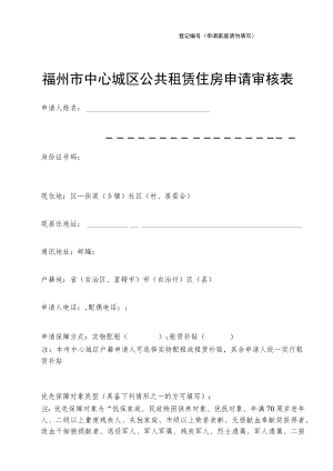 登记编号（申请家庭请勿填写）.docx