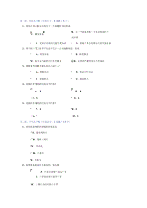 结构力学第二章.docx