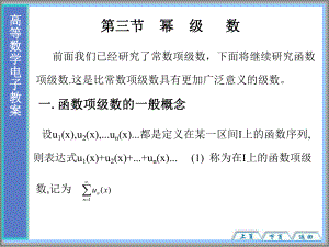 高等数学电子教案.ppt
