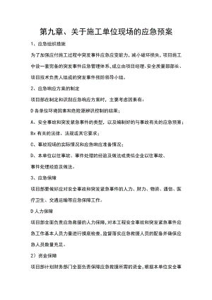 第八章、关于施工单位现场的水土保持、绿色节能的方案.docx