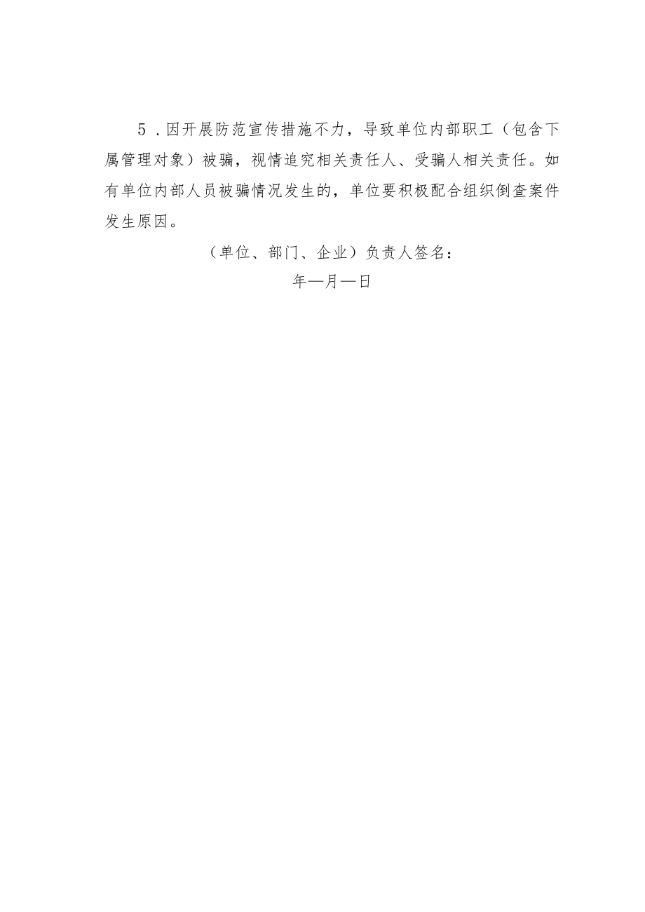 防范电信网络诈骗责任书.docx_第2页