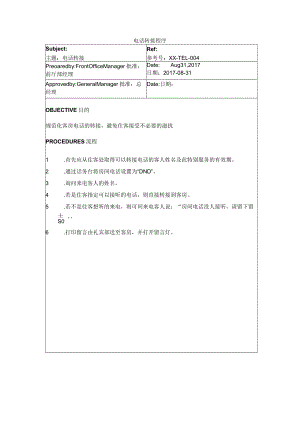 电话转接程序.docx