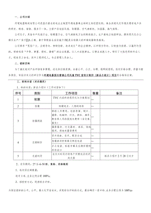 环境电器国内营销公司风扇tvc宣传片(新产品介绍)制作项目招标书.docx