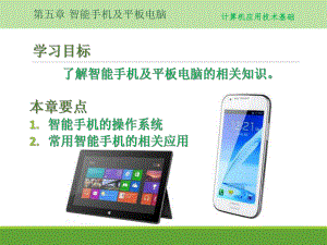 《计算机应用技术基础》第五章.pptx