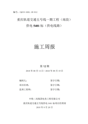 监理供电线路施工周报（模板）.docx