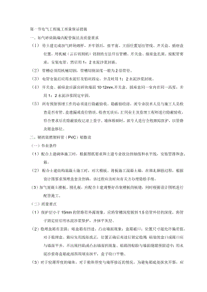 电气工程施工质量保证措施.docx