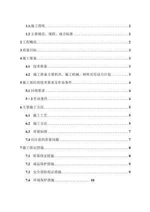 肥槽回填土施工方案模板.docx