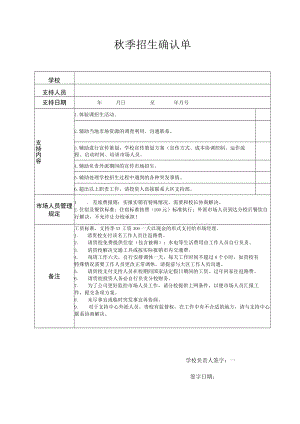 秋季招生确认单.docx