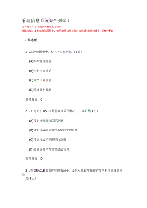 管理信息系统试卷及参考答案.docx
