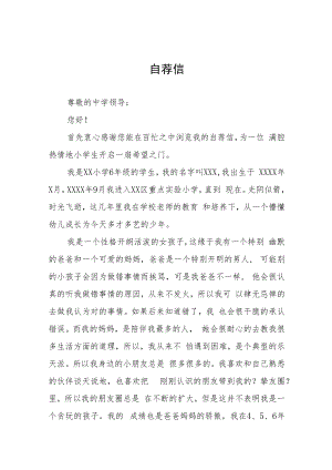 小学六年级小升初自荐书六篇汇编.docx