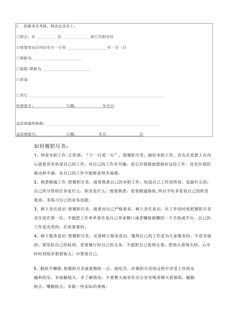 管理人员考核表样板.docx_第2页