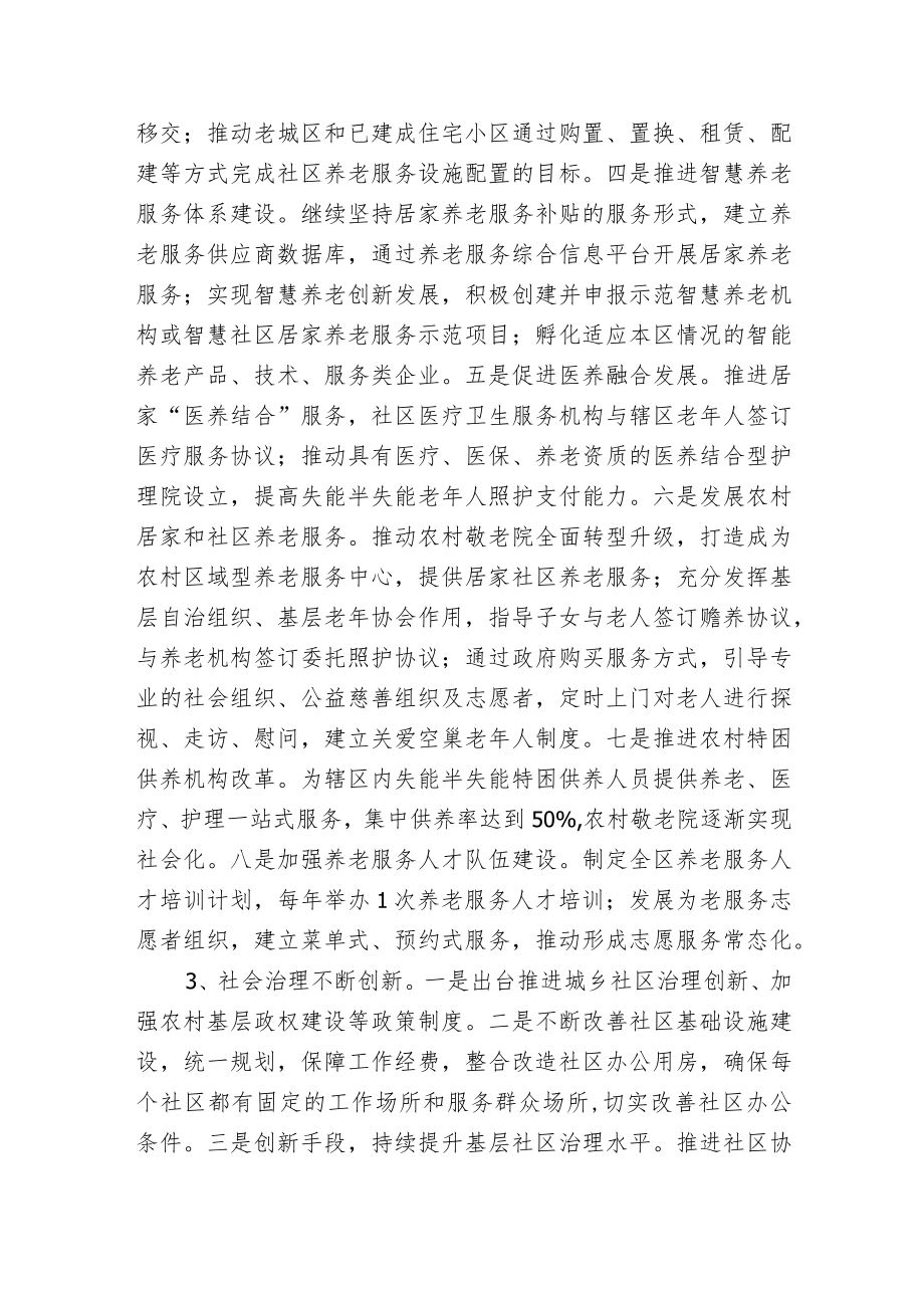 禹会区“十四五”民政事业发展规划.docx_第3页