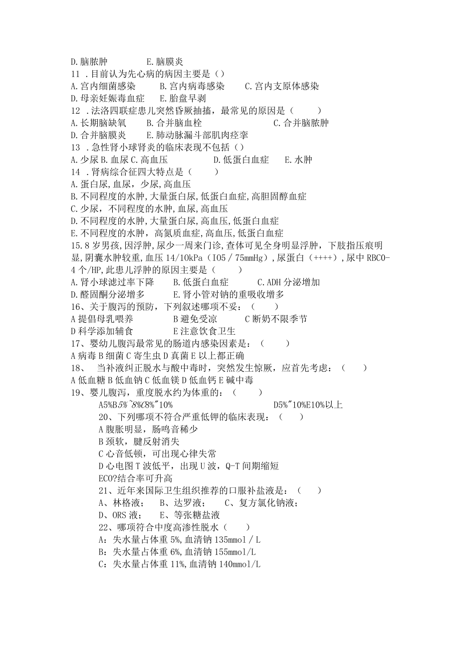 石大儿科护理学期末试卷（一）及答案.docx_第2页