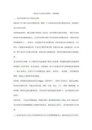 电动车火灾原因及预防、自救措施.docx