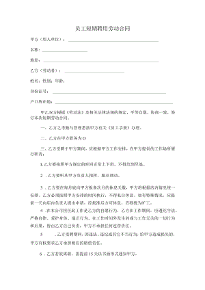 短期劳动合同模板.docx