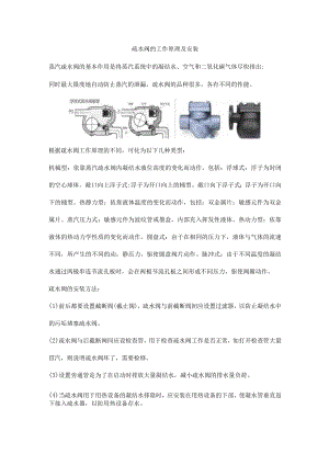 疏水阀的工作原理及安装.docx