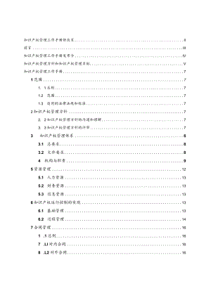 电气有限公司企业知识产权管理工作手册.docx